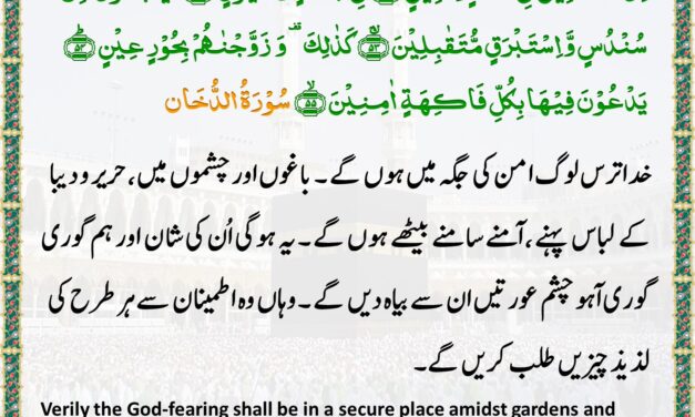 Surah Ad-Dukhan – Ayah 51-55