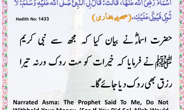 Sahih Bukhari – 1433