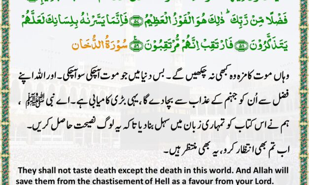 Surah Ad-Dukhan – Ayah 56-59