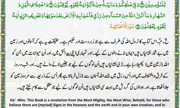 Surah Al-Jathiyah – Ayah 1-5