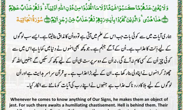 Surah Al-Jathiyah – Ayah – 9-11