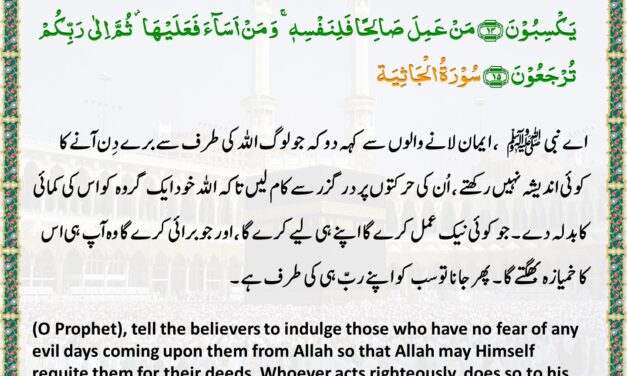 Surah Al-Jathiyah – Ayah – 14-15