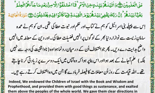 Surah Al-Jathiyah – Ayah – 16-17