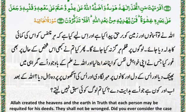Surah Al-Jathiyah – Ayah – 22-23
