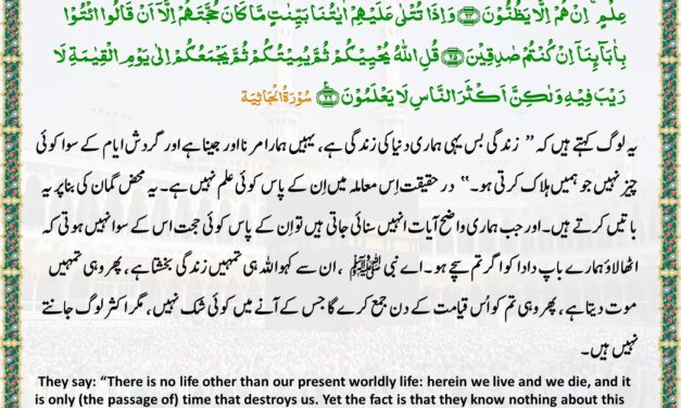 Surah Al-Jathiyah – Ayah – 24-26