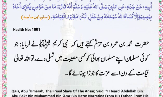 Sunan Ibn Majah – 1601