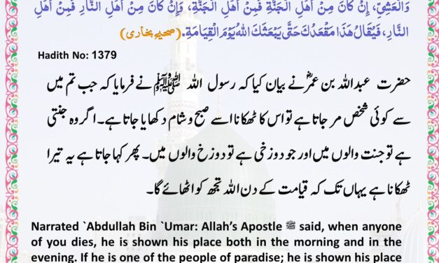 Sahih Bukhari – 1379