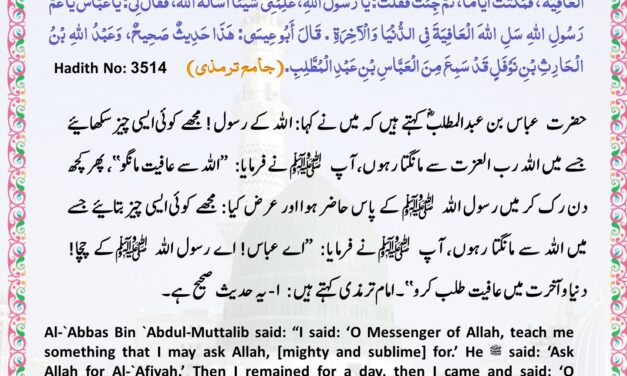 Jamia Tirmizi – 3514