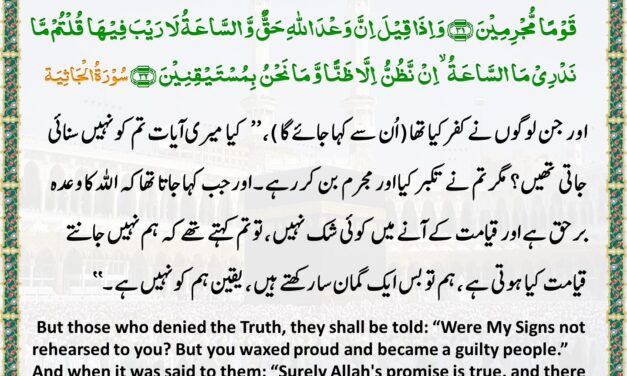 Surah Al-Jathiyah – Ayah – 31-32