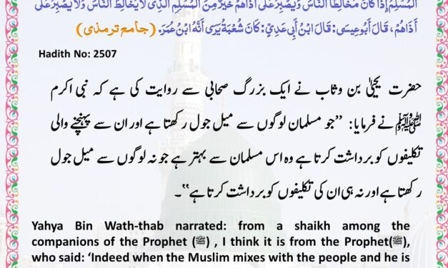 Jamia Tirmizi – 2507