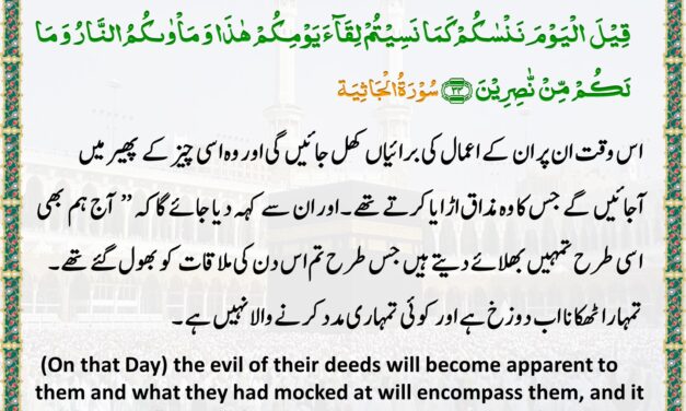 Surah Al-Jathiyah – Ayah – 33-34