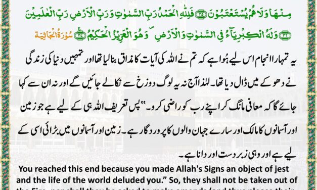 Surah Al-Jathiyah – Ayah – 35-37