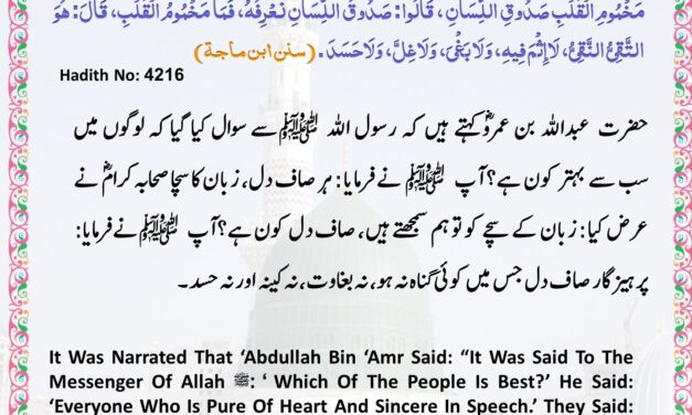 Sunan Ibn Majah – 4216