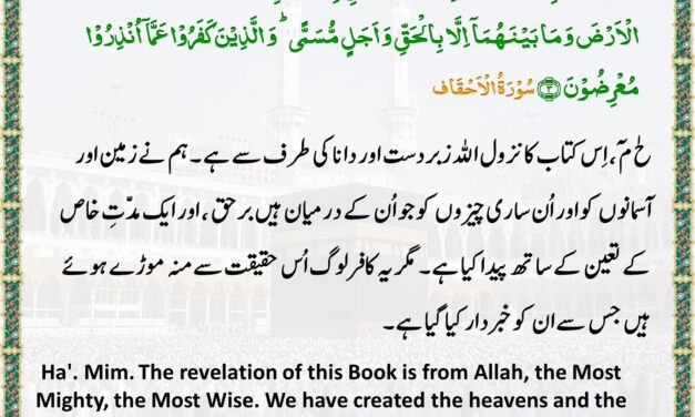 Surah Al-Ahqaf – Ayah – 1-3