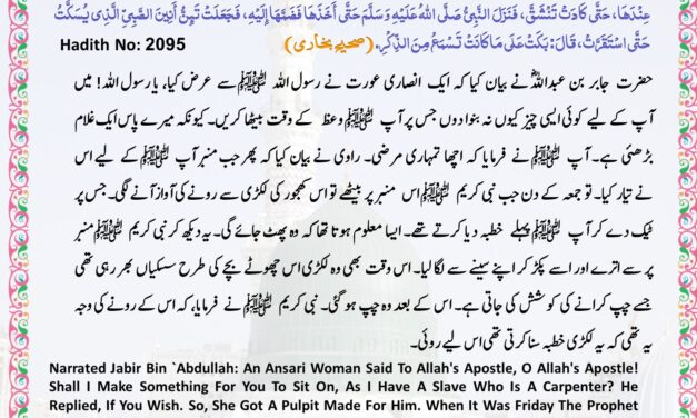 Sahih Bukhari – 2095