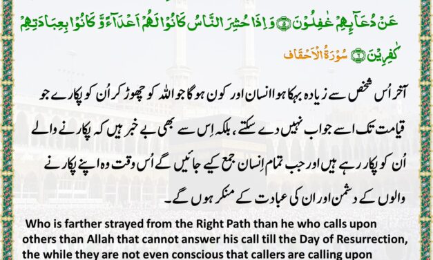 Surah Al-Ahqaf – Ayah – 5-6