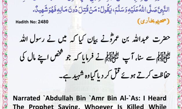 Sahih Bukhari – 2480