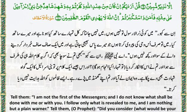 Surah Al-Ahqaf – Ayah – 9-10