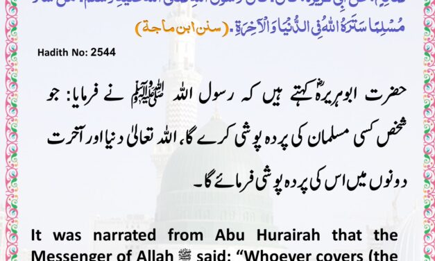 Sunan Ibn Majah – 2544