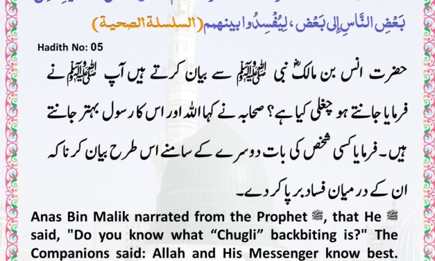 Al-Silsila-tus-Sahiha – 5