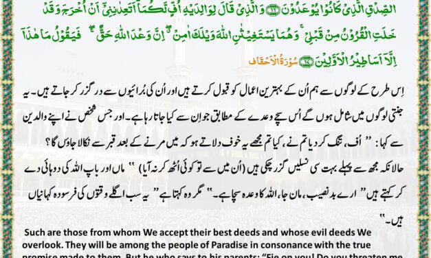 Surah Al-Ahqaf – Ayah – 16-17