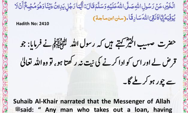 Sunan Ibn Majah – 2410