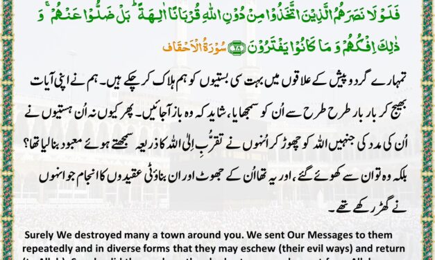 Surah Al-Ahqaf – Ayah – 27-28