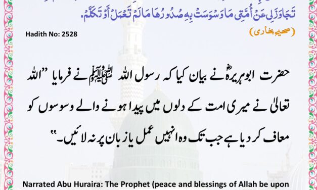 Sahih Bukhari – 2528
