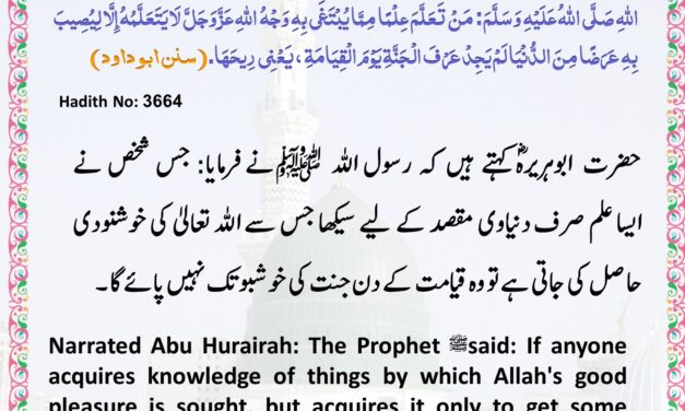 Sunan Abu Dawood – 3664