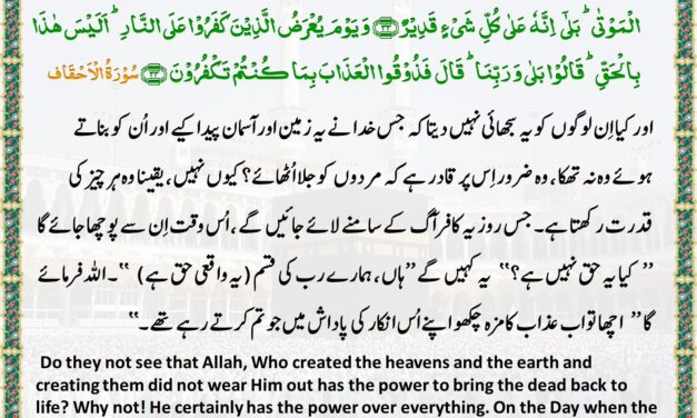 Surah Al-Ahqaf – Ayah – 33-34