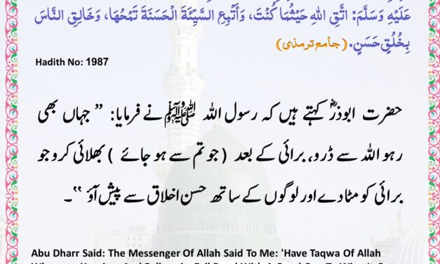 Jamia Tirmizi – 1987