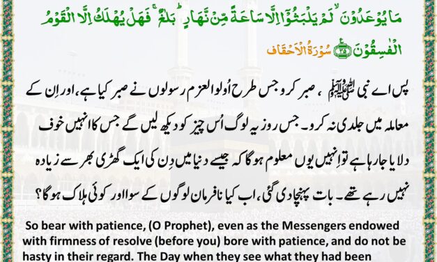 Surah Al-Ahqaf – Ayah – 35