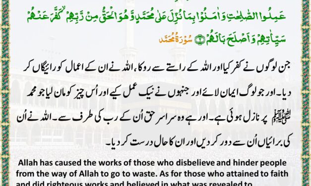 Surah Muhammad – Ayah – 1-2