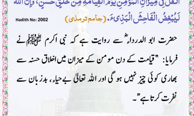 Jamia Tirmizi – 2002