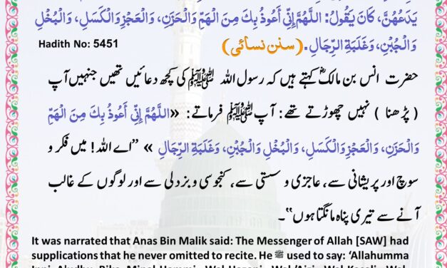 Sunan Nisai – 5451