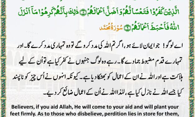 Surah Muhammad – Ayah 7-9