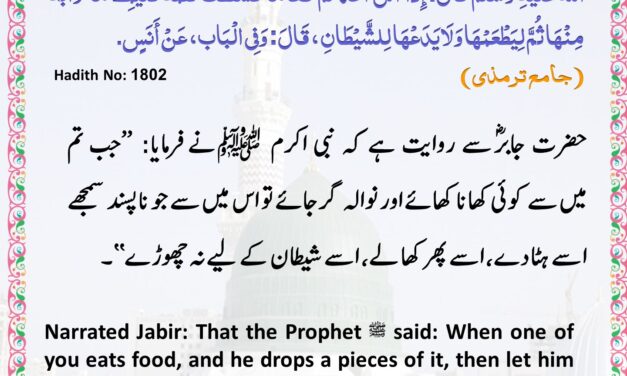 Jamia Tirmizi – 1802