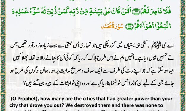 Surah Muhammad – Ayah 13-14