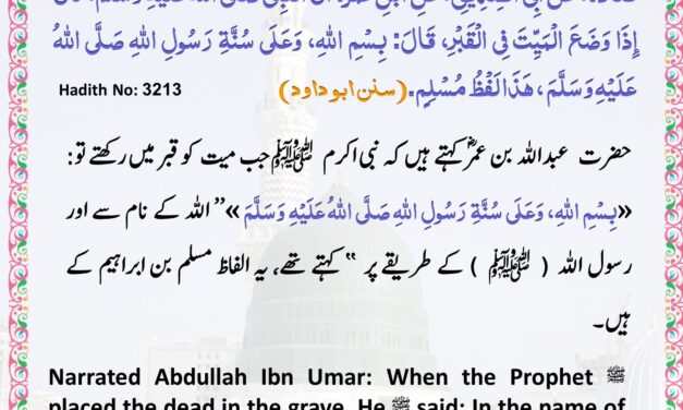 Sunan Abu Dawood – 3213