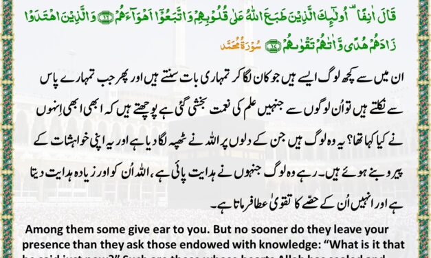 Surah Muhammad – Ayah 16-17