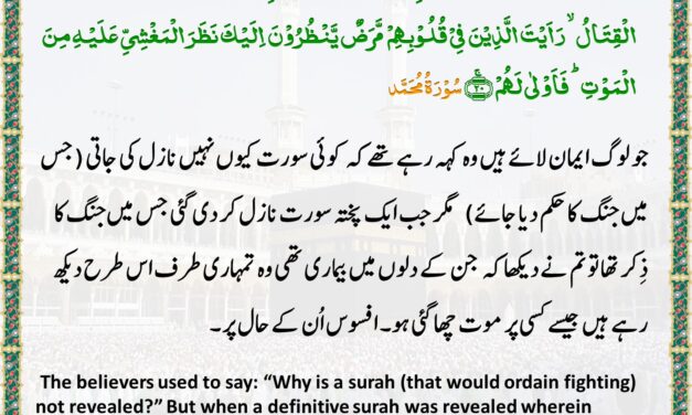 Surah Muhammad – Ayah 20