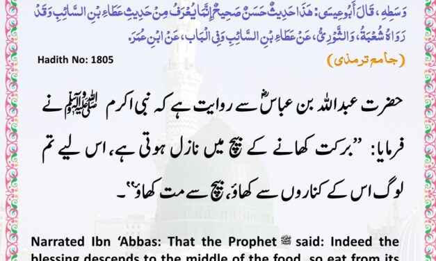 Jamia Tirmizi – 1805