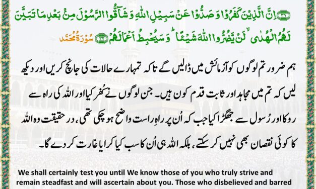 Surah Muhammad – Ayah 31-32