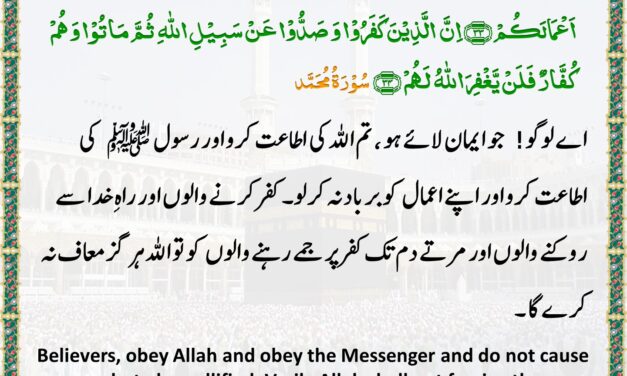 Surah Muhammad – Ayah 33-34