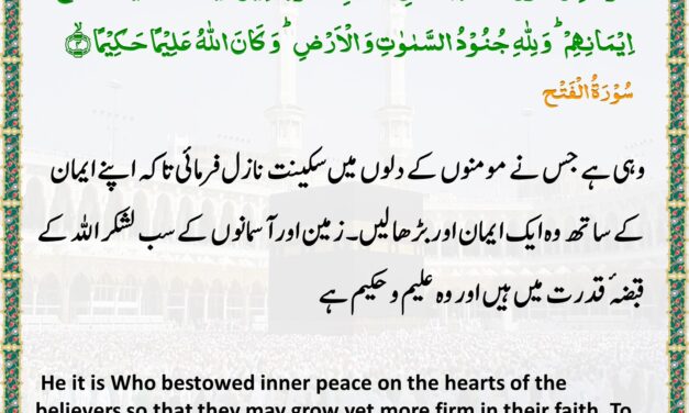 Surah Al-Fath – Ayah 4