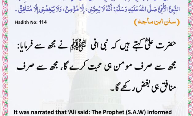 Sunan Ibn Majah – 114