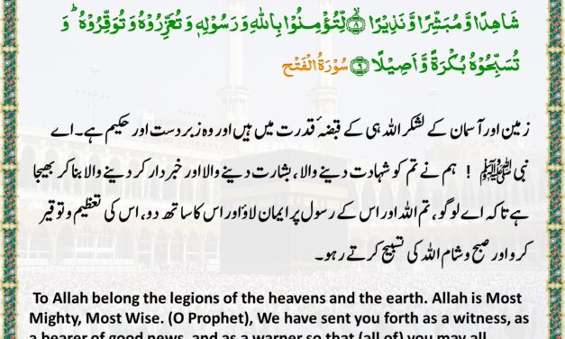 Surah Al-Fath – Ayah 7-9
