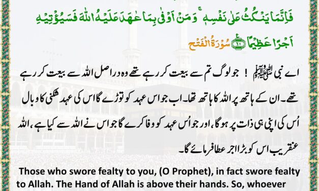 Surah Al-Fath – Ayah 10