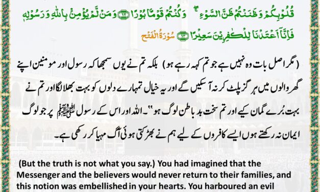 Surah Al-Fath – Ayah 12-13