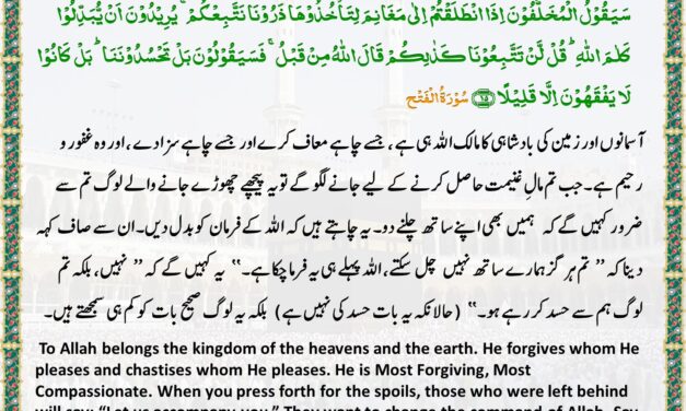 Surah Al-Fath – Ayah 14-15